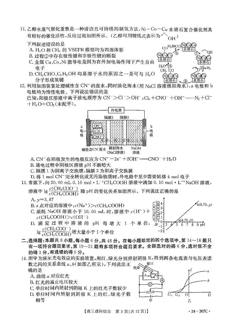 理科综合第3页