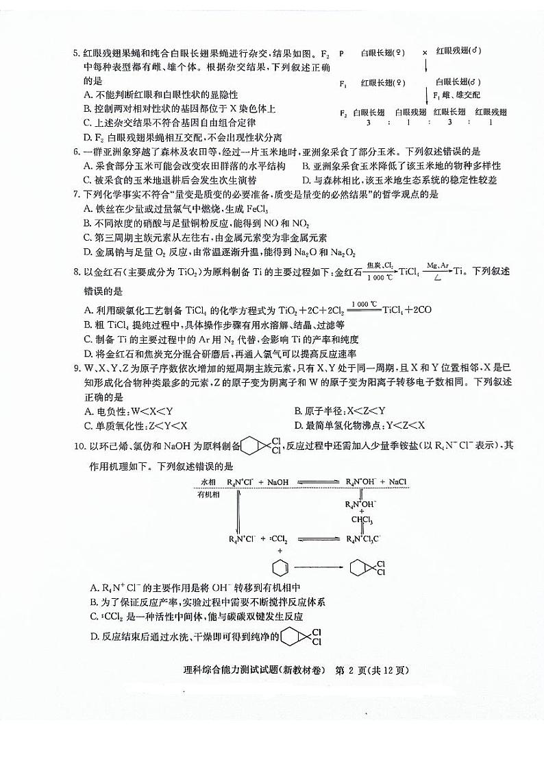 河南省部分重点高中2023-2024学年下学期高三3月联考-理综第2页