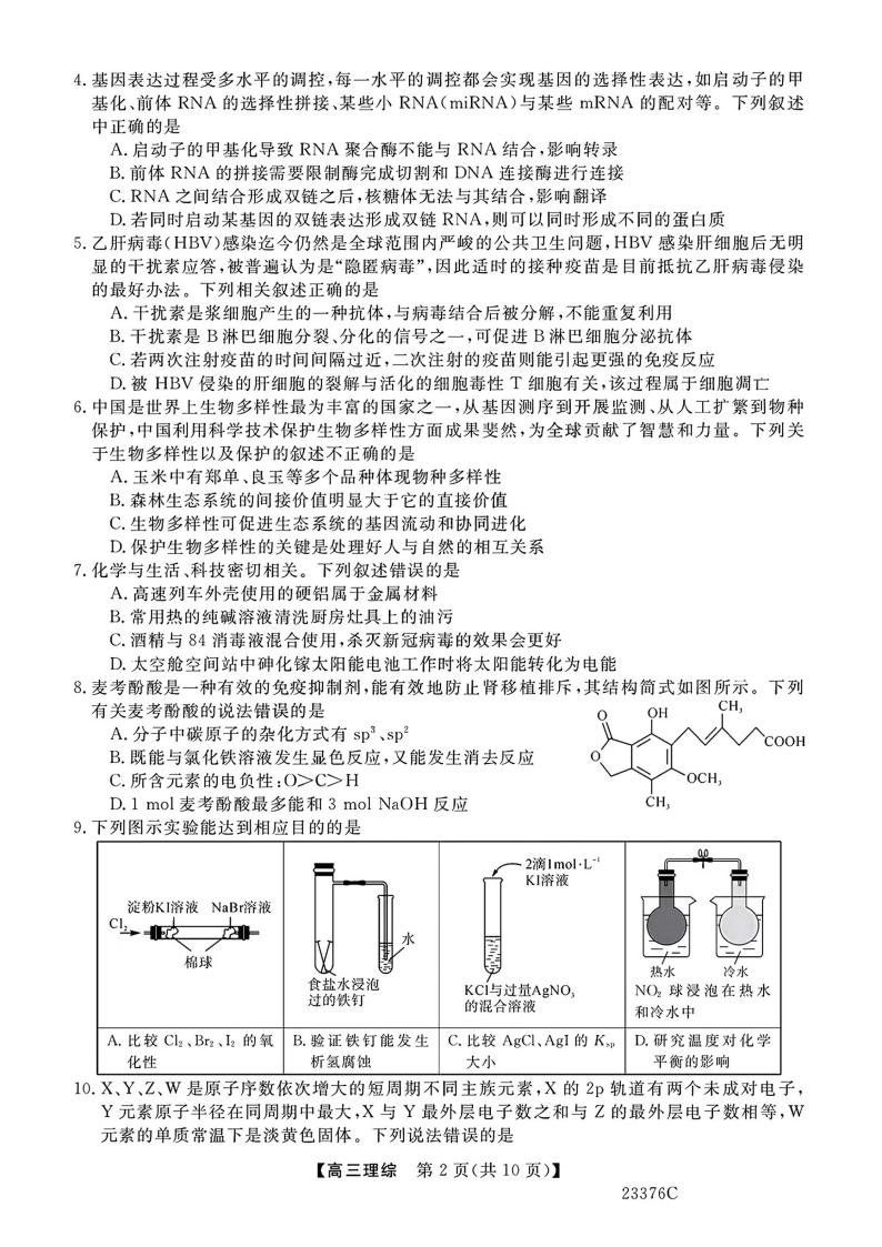 2022-2023学年高三期末理综试题及答案02