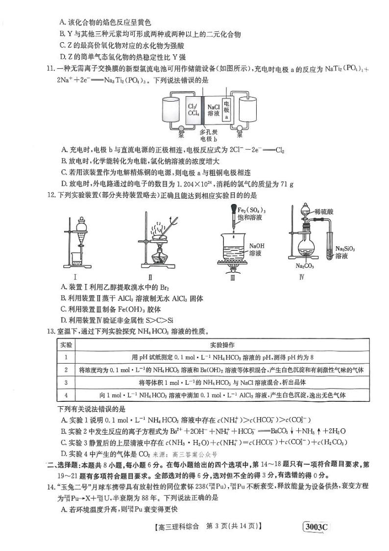 2024年1月金太阳3003高三上学期期末理综试题及答案03