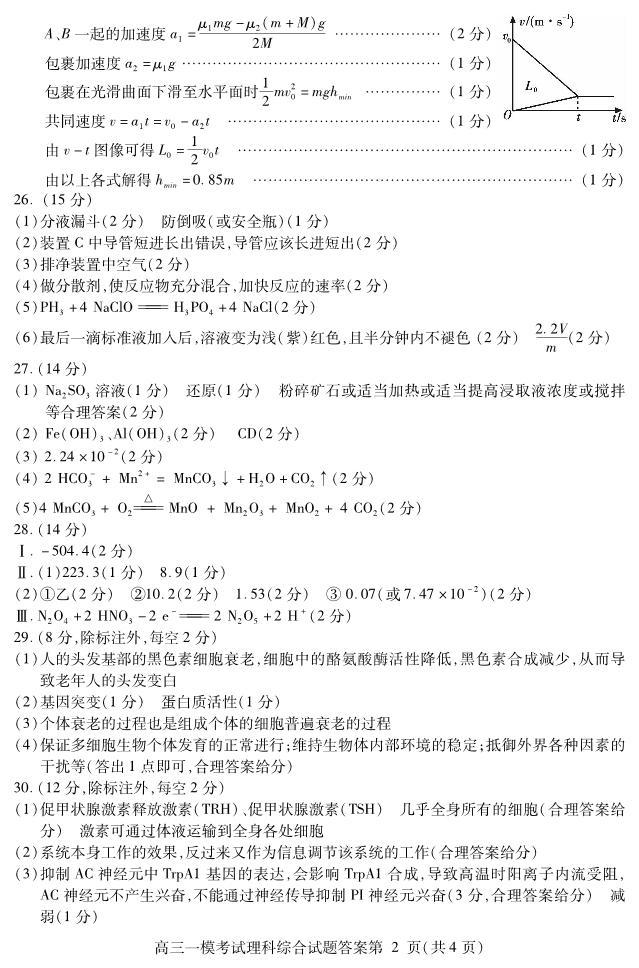 内江市高中2023届高三第一次模拟考试理综试题及答案02