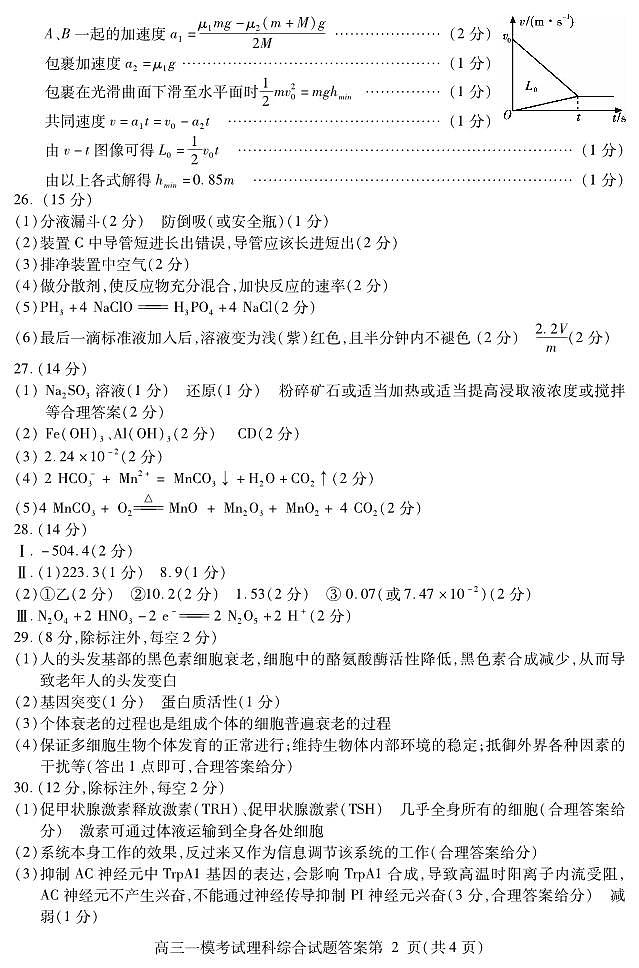内江市高中2023届高三第一次模拟考试理综试题及答案02