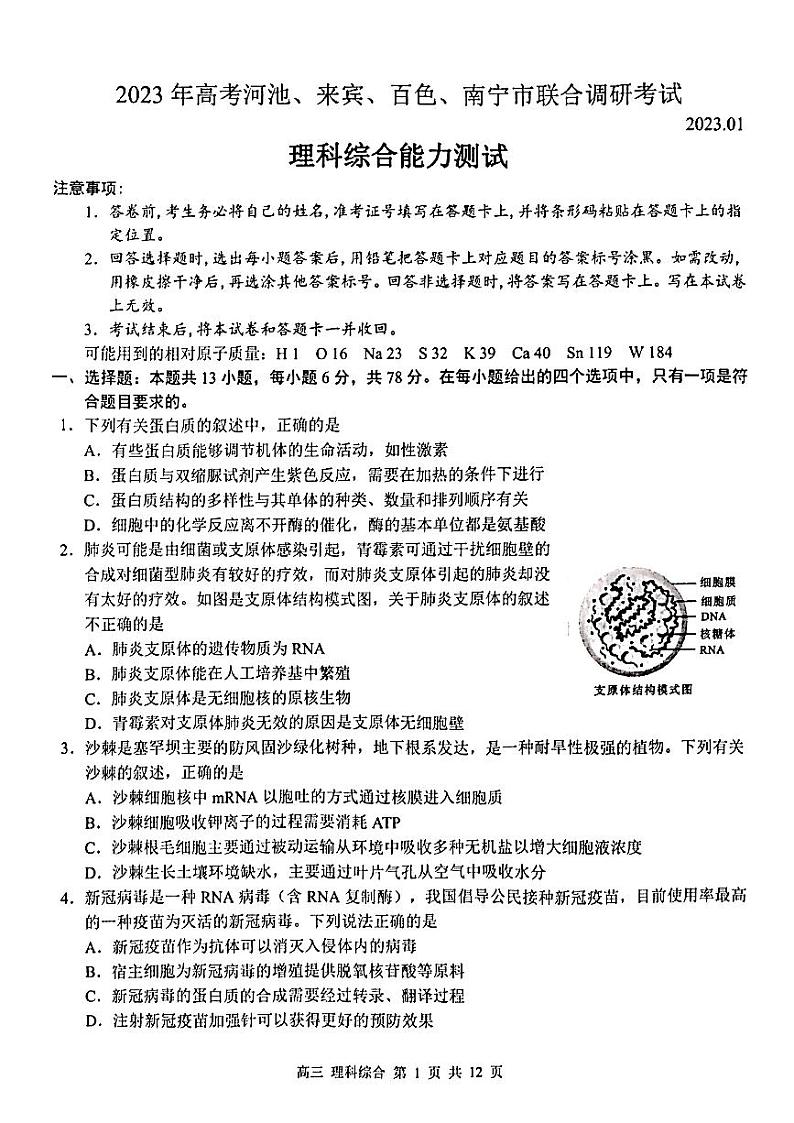 理综第1页