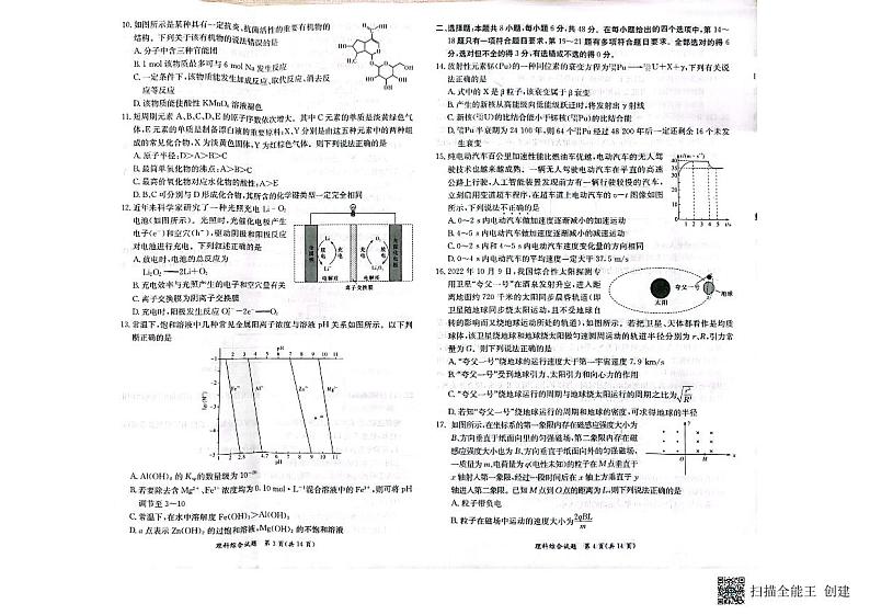 2023年贵港市普通高中毕业班12月高三上学期理综试题及答案02
