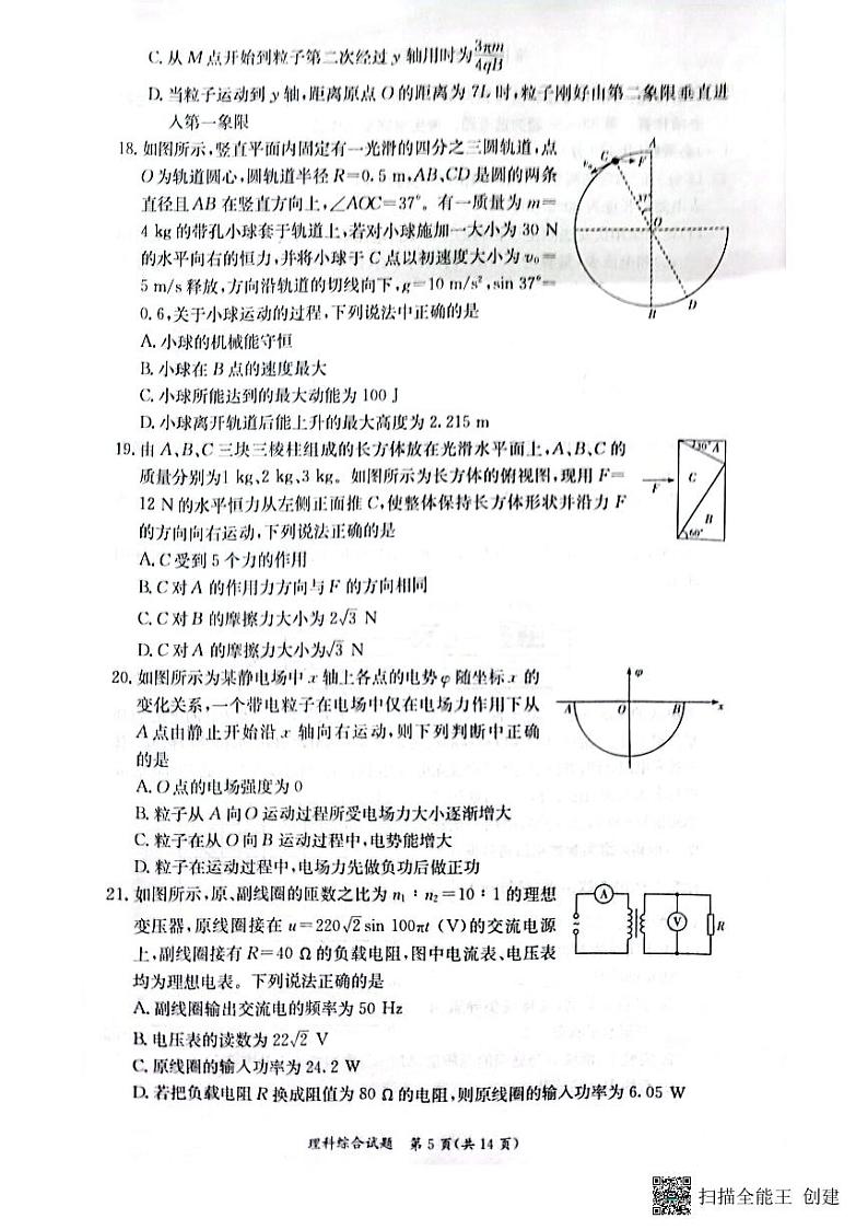 2023年贵港市普通高中毕业班12月高三上学期理综试题及答案03