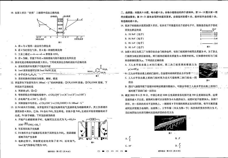 贵阳第一中学 2023 届高考适应性月考卷(三)高三上学期理综试题及答案02