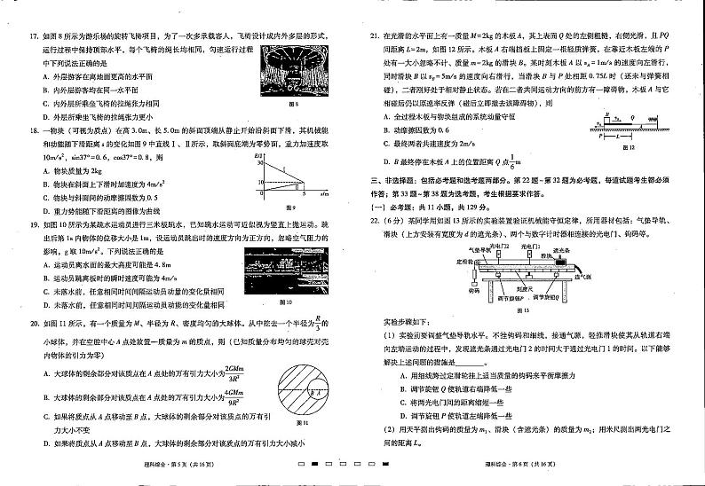 贵阳第一中学 2023 届高考适应性月考卷(三)高三上学期理综试题及答案03