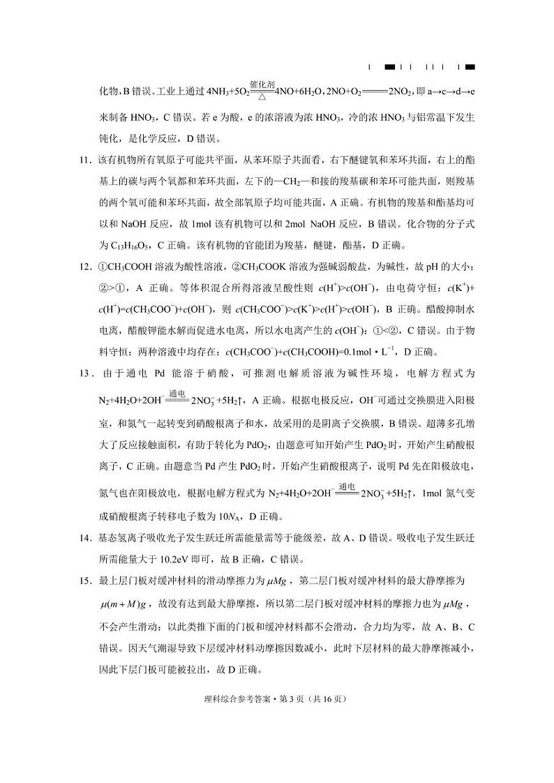 贵阳第一中学 2023 届高考适应性月考卷(三)高三上学期理综试题及答案03