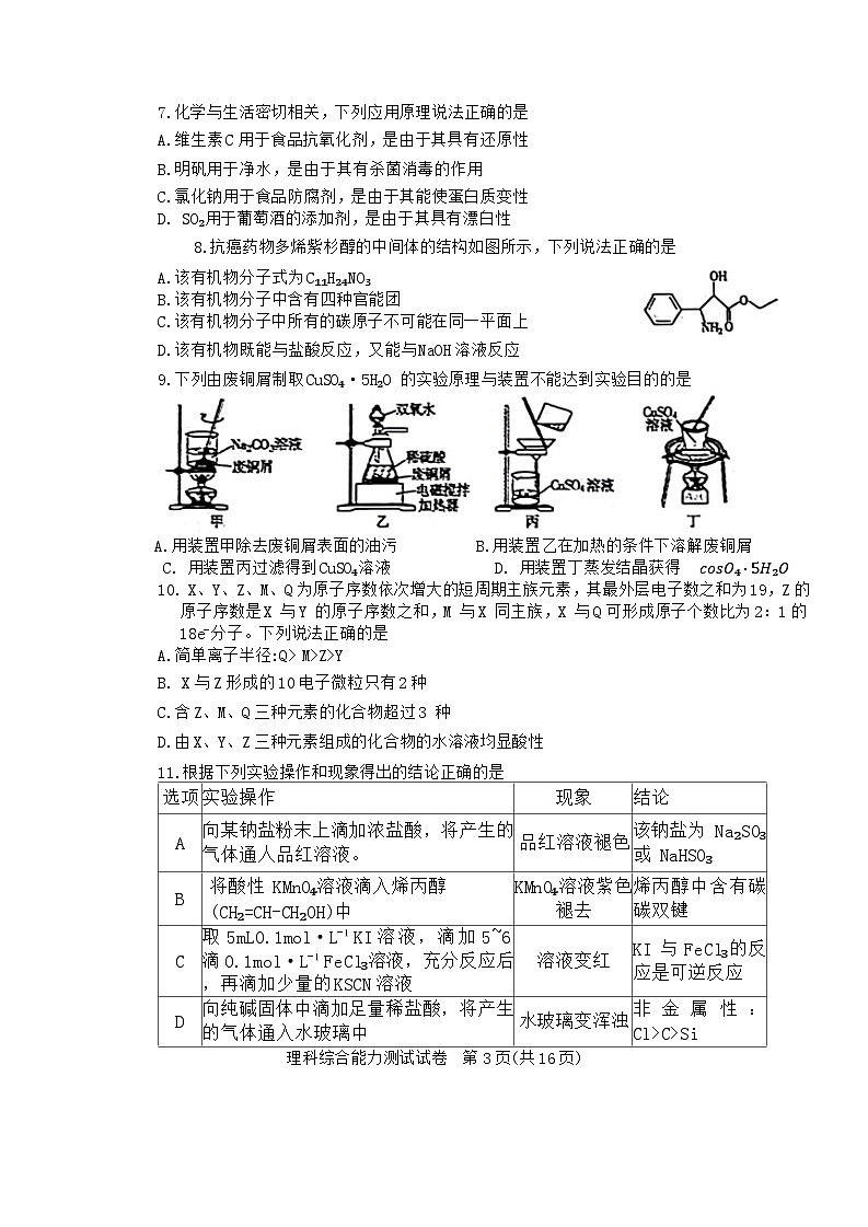 2024届内蒙古自治区包头市高三下学期一模理科综合试题第3页