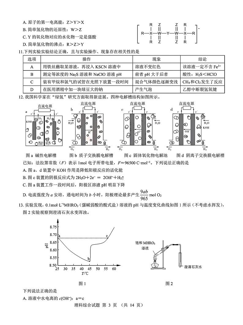 三重教育2022-2023学年高三上学期理综期末试题及答案第3页