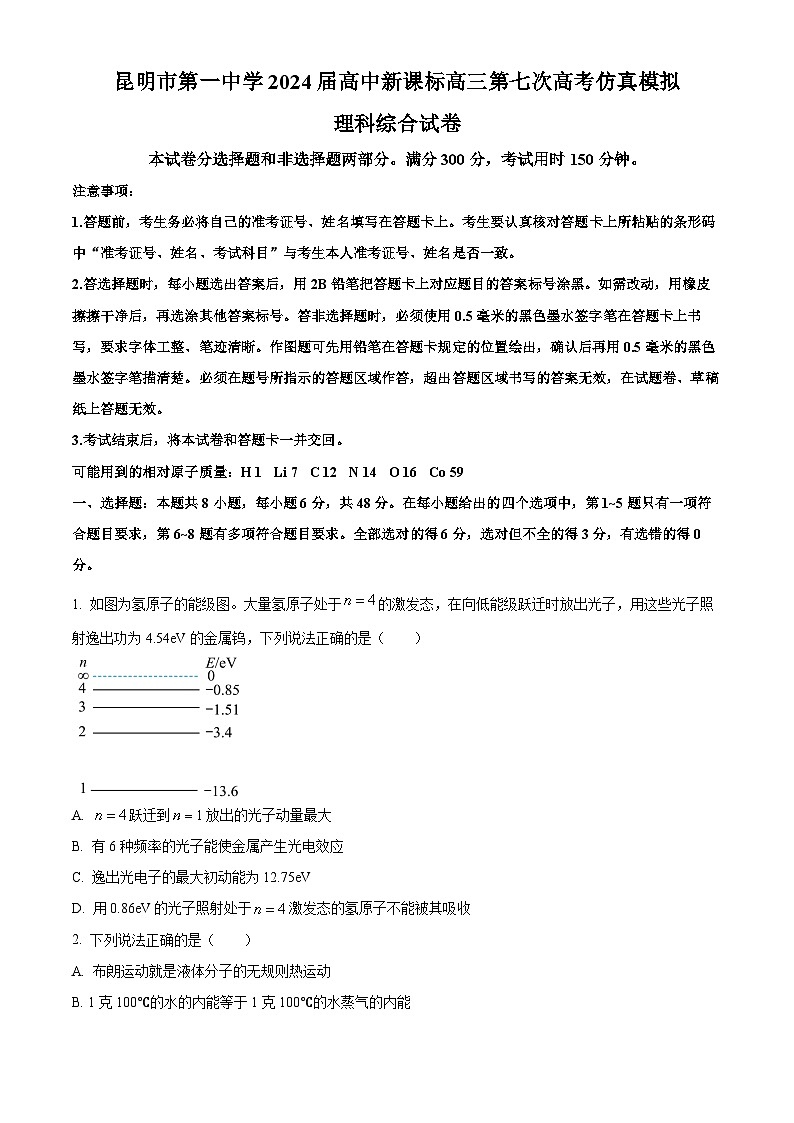 2024届福云南省昆明市第一中学高三下学期第七次月考试题 理综   解析版01