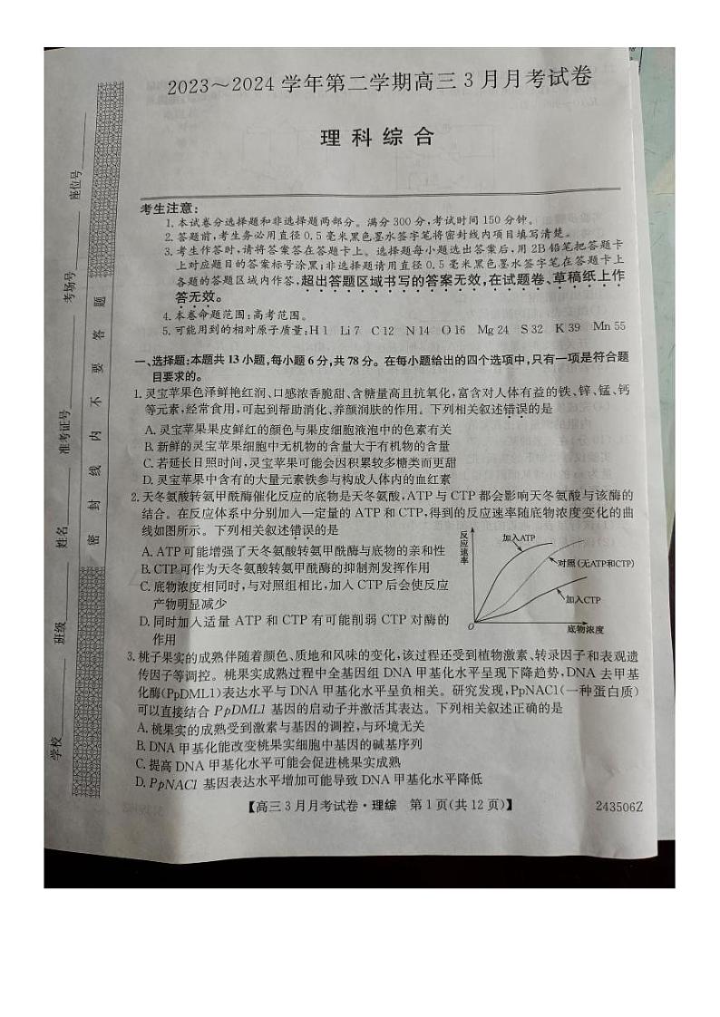 山西省部分学校2023-2024学年高三下学期3月月考理综试题(PDF版附答案)01