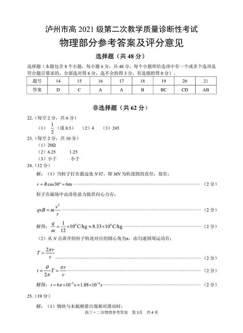 二诊物理答案第1页