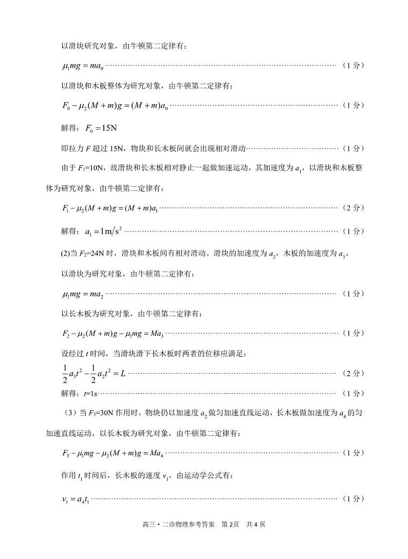 二诊物理答案第2页