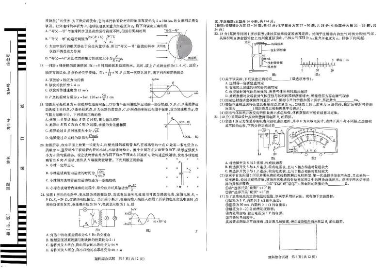 河南省天一大联考2024届高三阶段性测试（六）理综_副本203