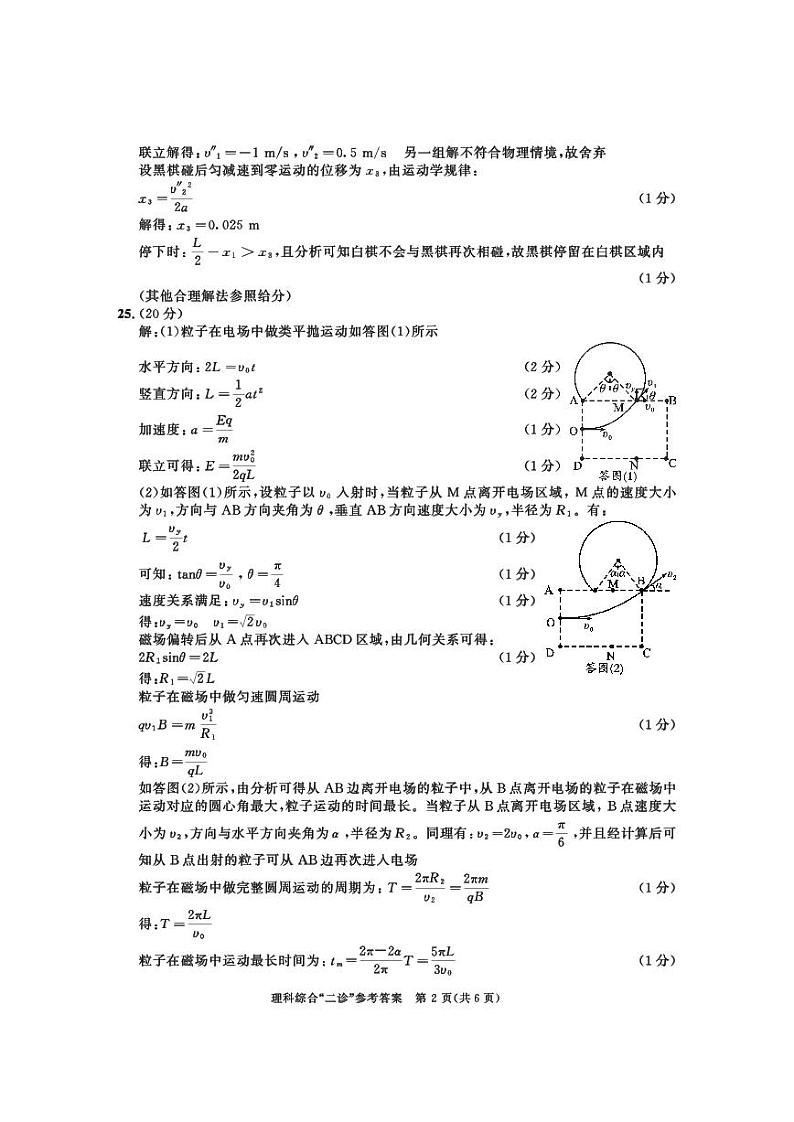 成都市2021级二诊理综参考答案第2页