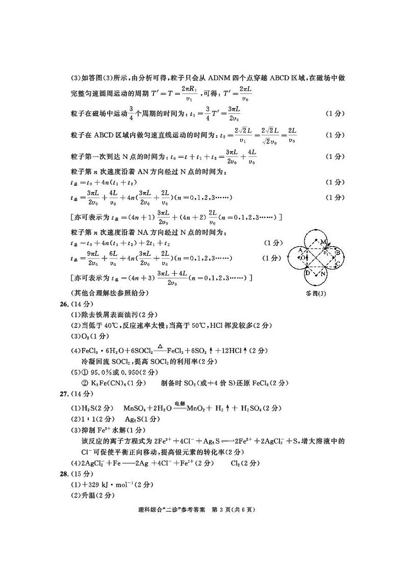 成都市2021级二诊理综参考答案第3页