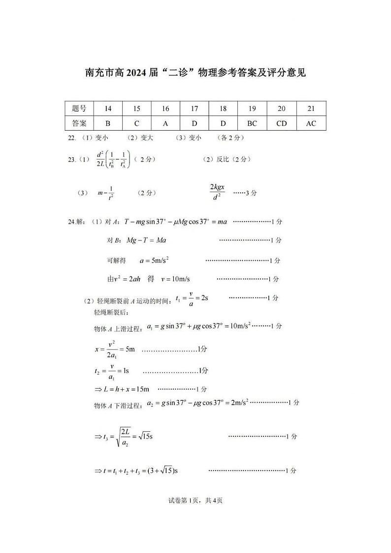 2024届四川省南充市高三下学期二诊考试理综试题01