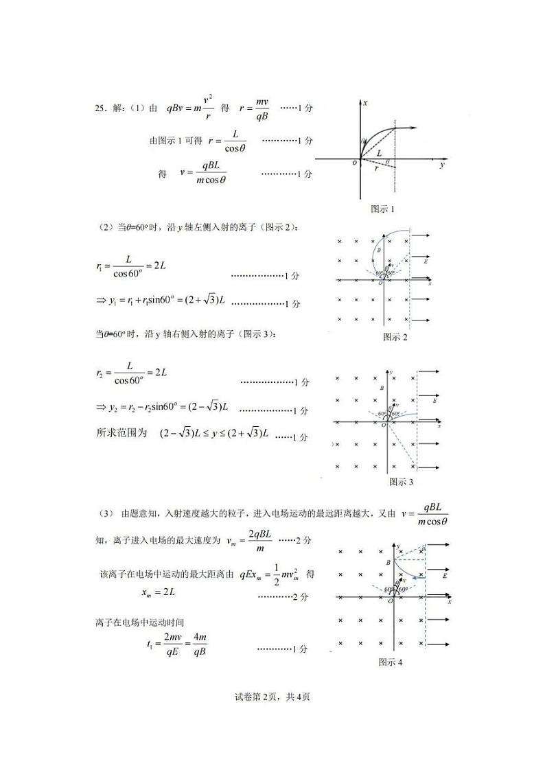 2024届四川省南充市高三下学期二诊考试理综试题02