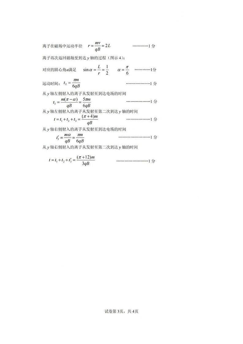 2024届四川省南充市高三下学期二诊考试理综试题03