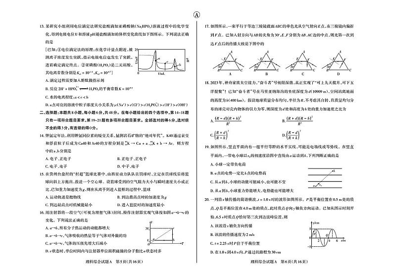 2024届山西省省校际名校高三下学期一模联考理综试题第3页