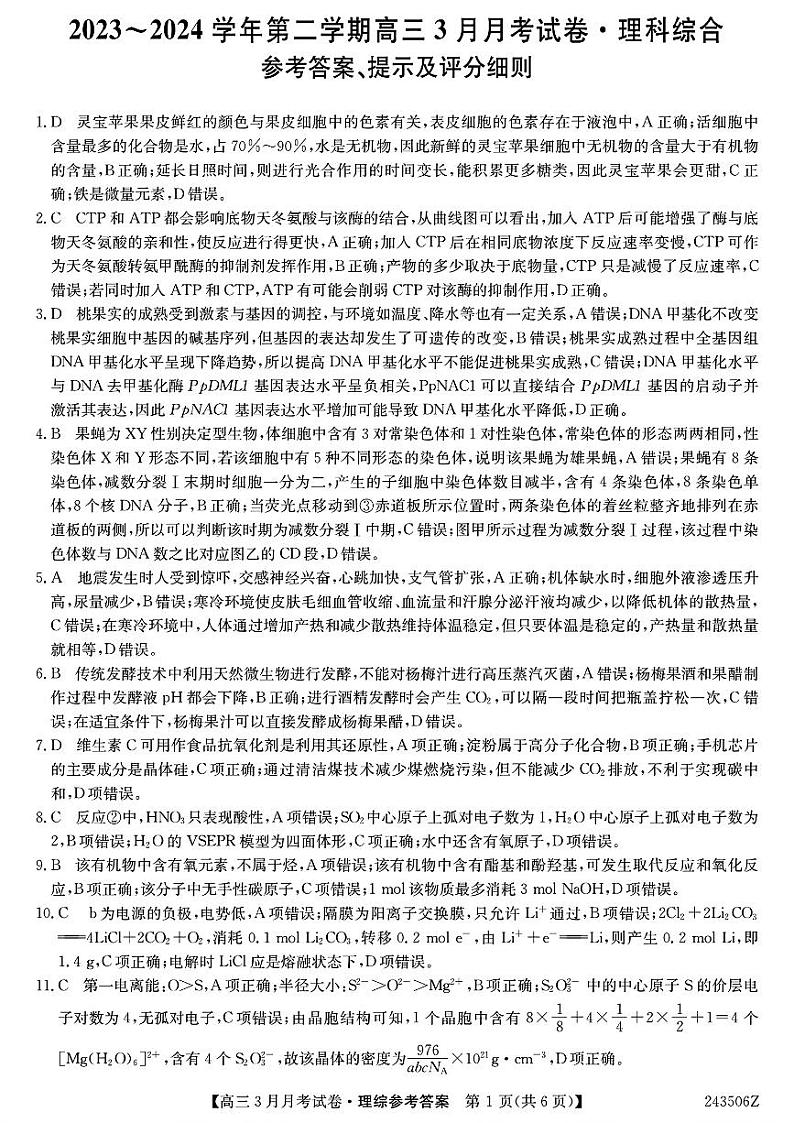 理科综合答案 (2)第1页