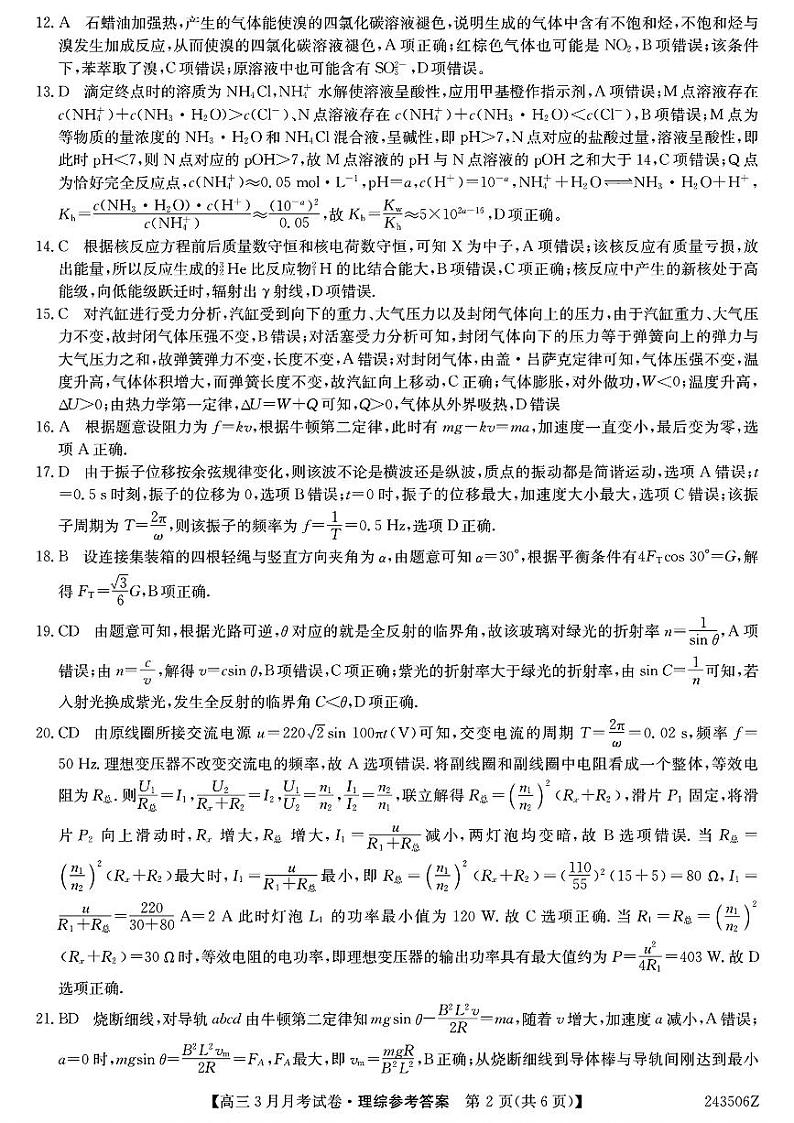 理科综合答案 (2)第2页
