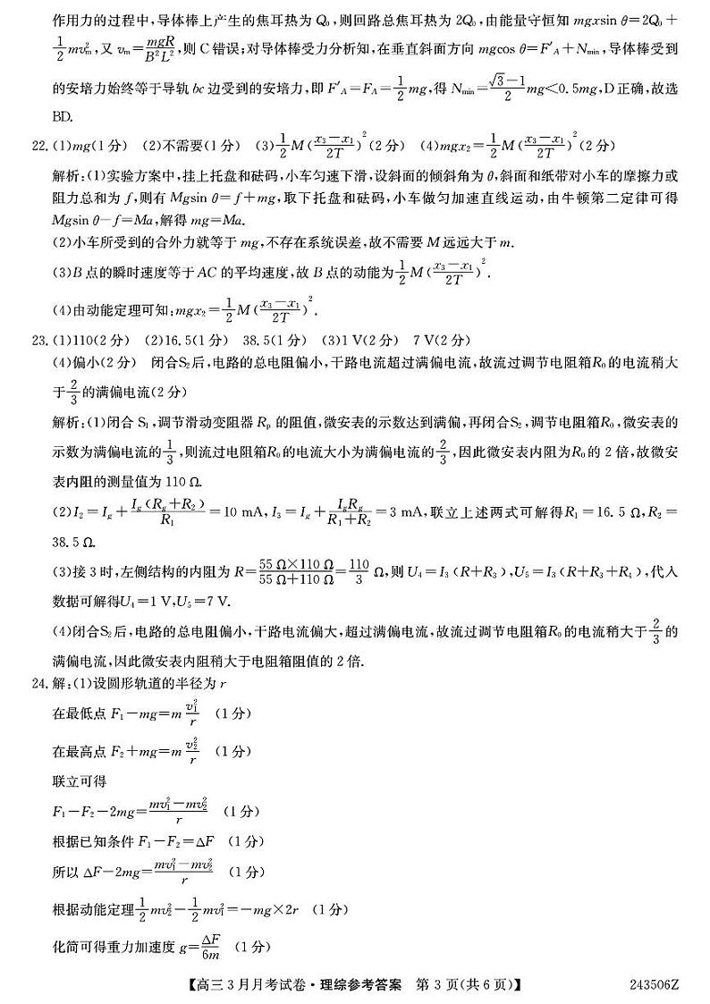 理科综合答案 (2)第3页