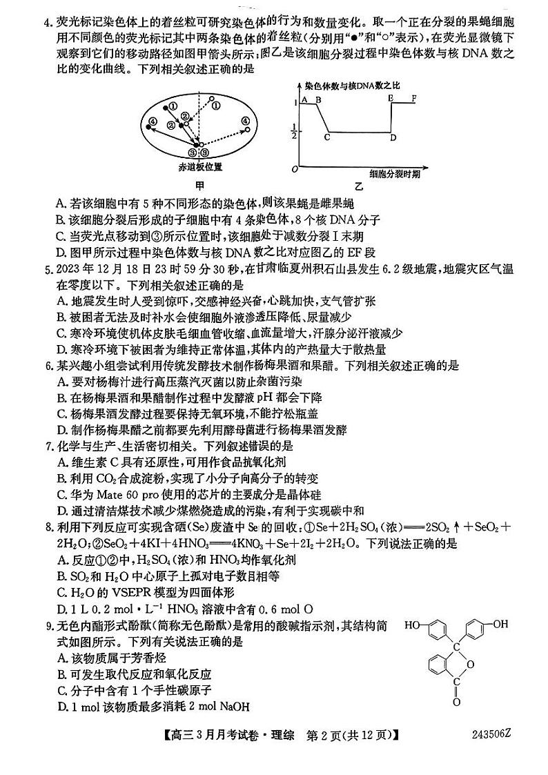 理科综合第2页