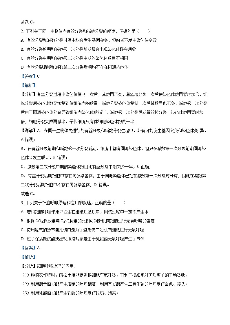精品解析:2024届陕西省安康市高三三模联考理综生物试题(解析版)第2页