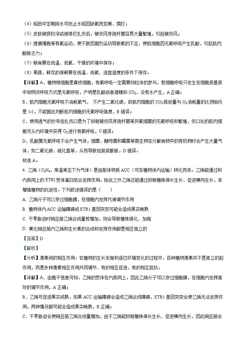 精品解析:2024届陕西省安康市高三三模联考理综生物试题(解析版)第3页