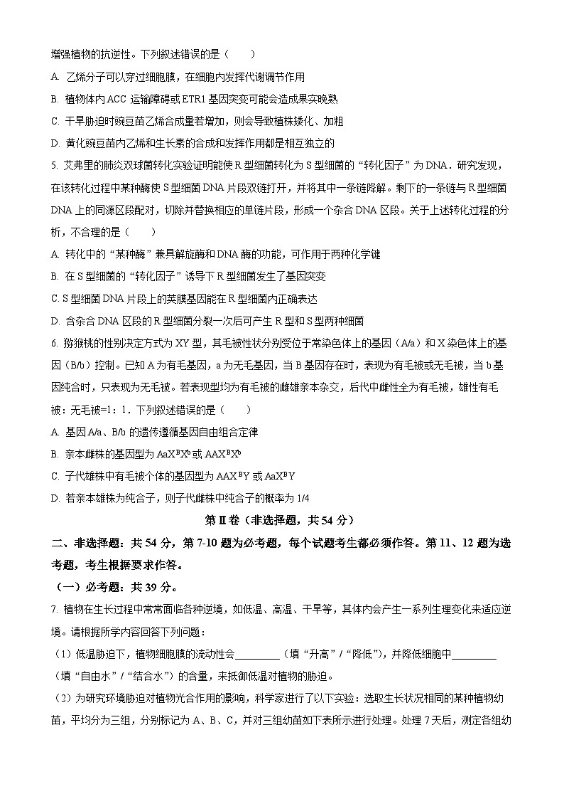 精品解析:2024届陕西省安康市高三三模联考理综生物试题(原卷版)第2页