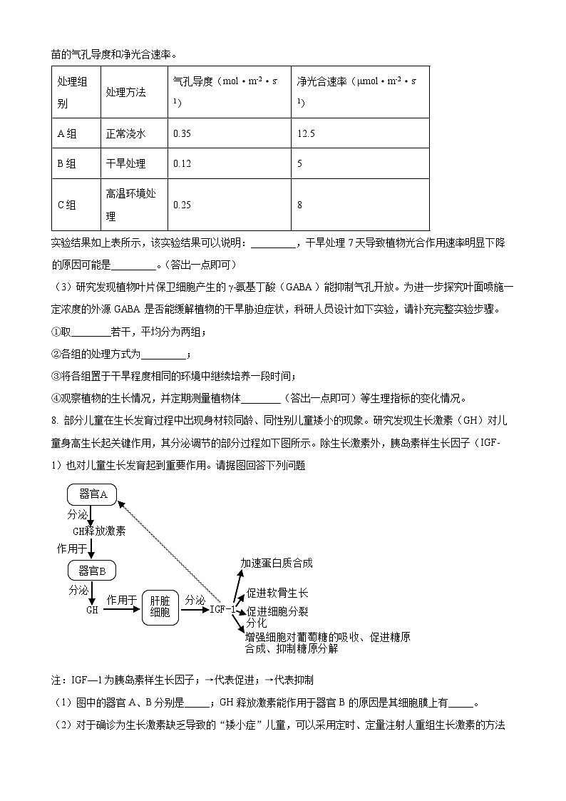 精品解析:2024届陕西省安康市高三三模联考理综生物试题(原卷版)第3页