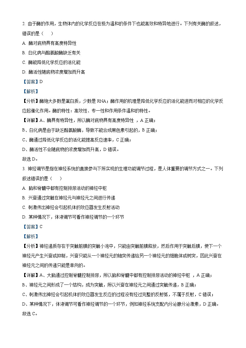 2024届陕西省榆林市十中高三下学期一模理综生物试题(原卷版+解析版)02
