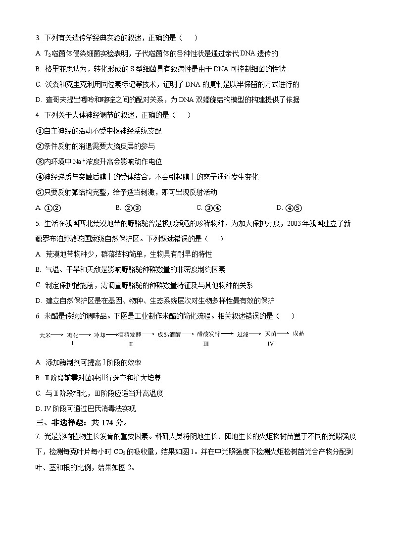 2024届云南省高三下学期一模理综生物试题(原卷版+解析版)02