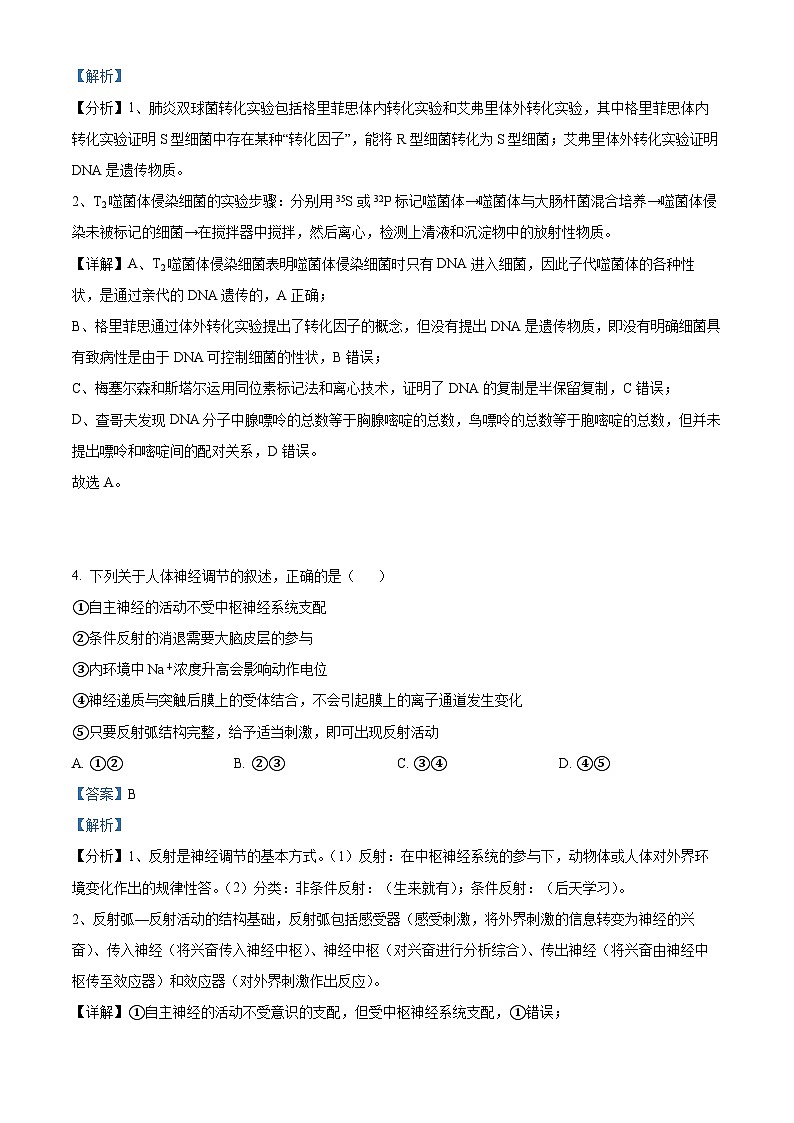 2024届云南省高三下学期一模理综生物试题(原卷版+解析版)03