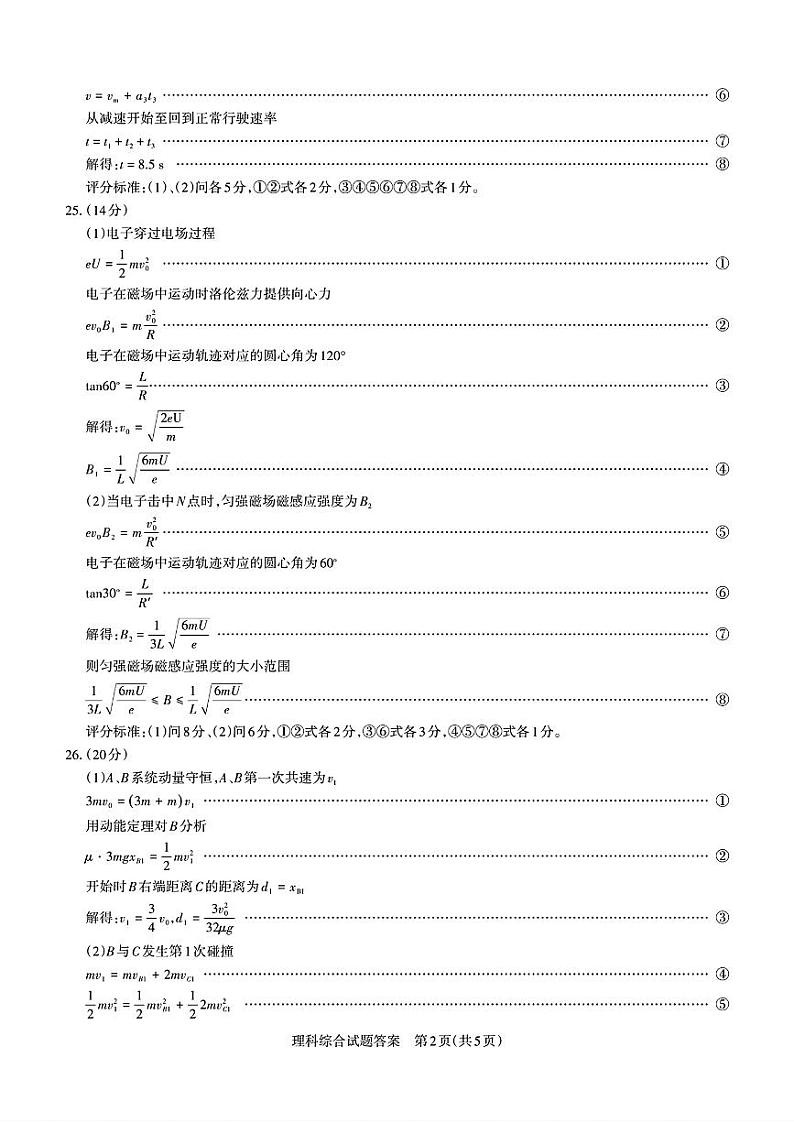 2024届山西省高三适应性考试(一)理综试题02