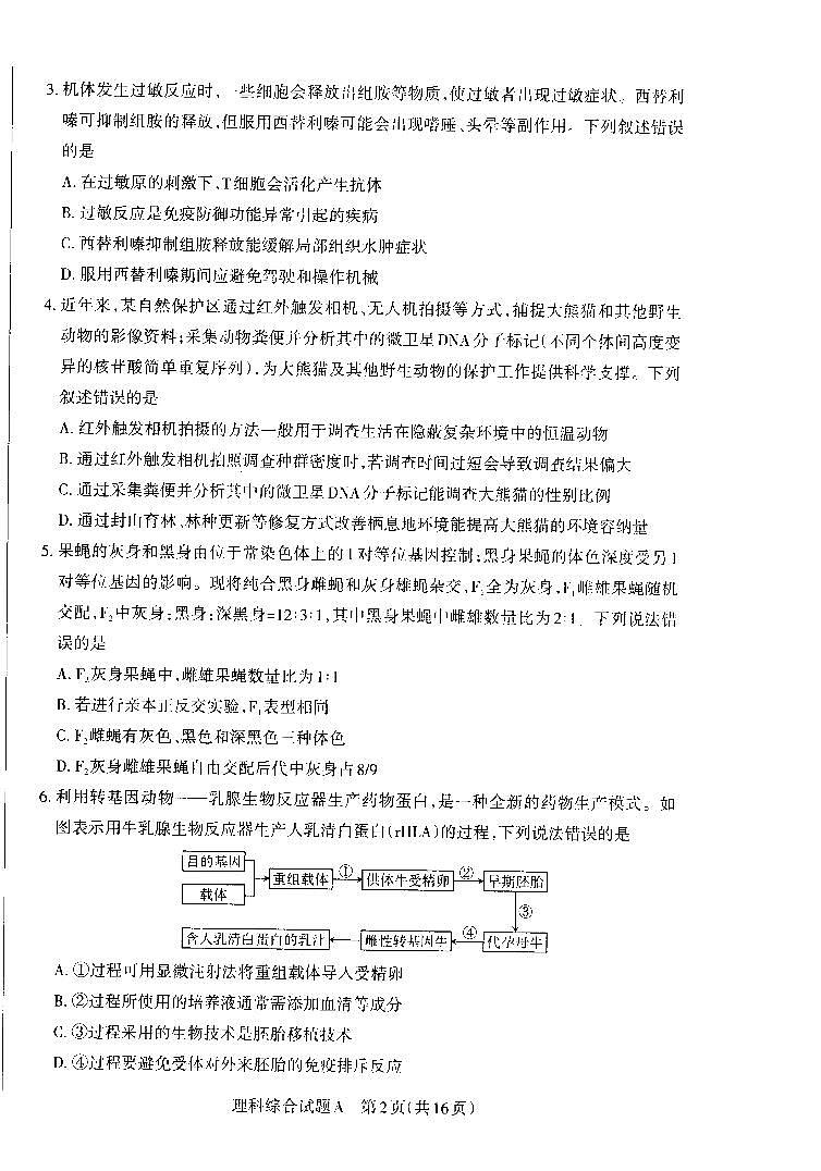 2024届山西省高三适应性考试(一)理综试题02