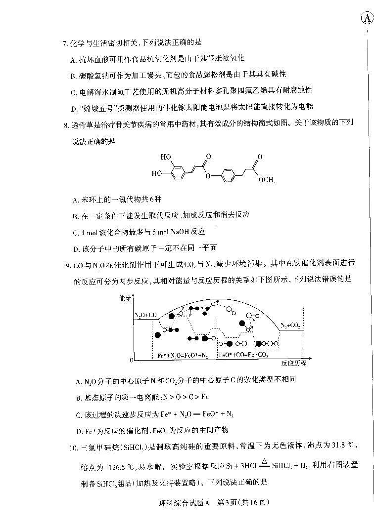 2024届山西省高三适应性考试(一)理综试题03