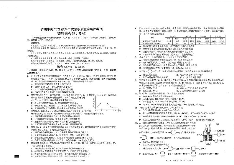 2024泸州高三下学期第二次教学质量诊断性考试理综PDF版含答案01