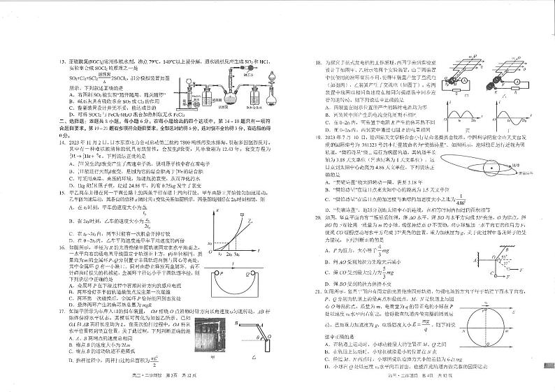 2024泸州高三下学期第二次教学质量诊断性考试理综PDF版含答案02