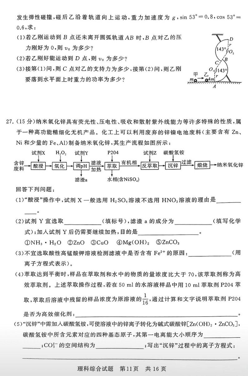 理综试卷第10、11、15、16页第1页
