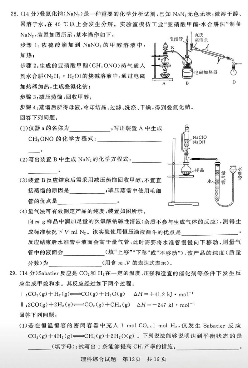 理综试卷第10、11、15、16页第2页