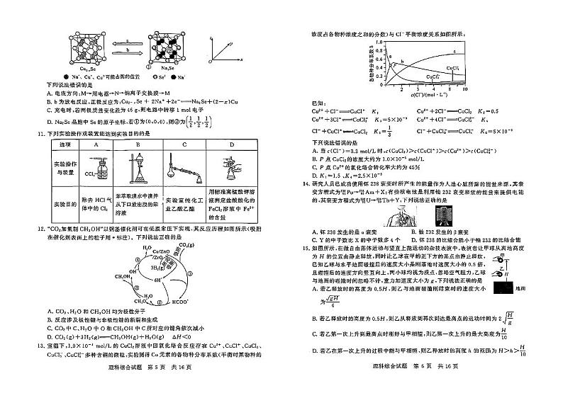 T8联考2024届山西第二次学业质量评价 理综试卷第3页