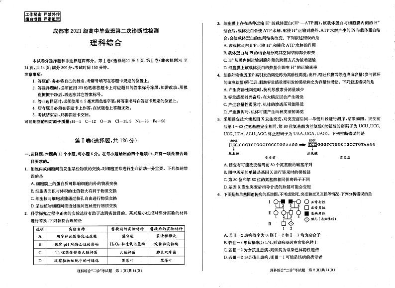 2024成都高三下学期二诊考试理综PDF版含答案第1页