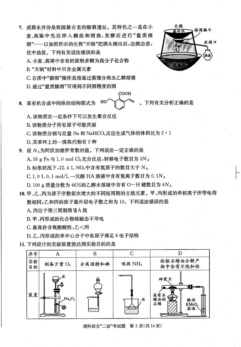 2024成都高三下学期二诊考试理综PDF版含答案第2页