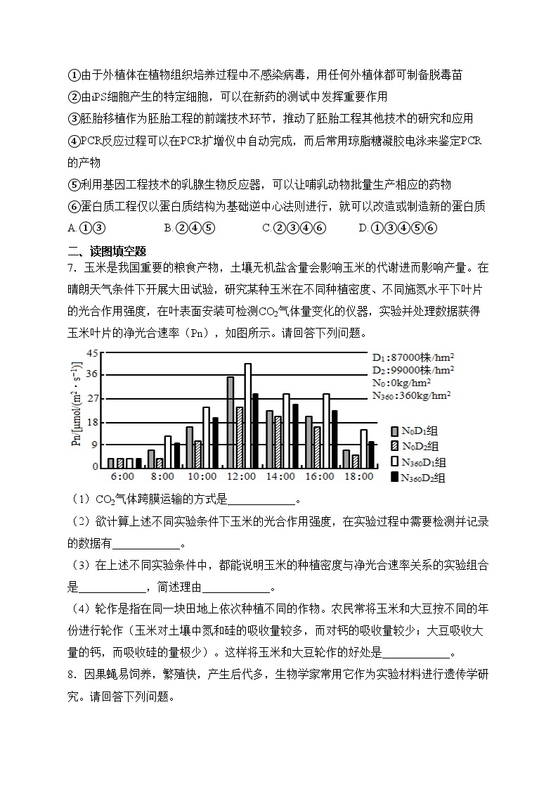 河南省开封市2024届高三下学期第二次质量检测理综生物试卷(含答案)03