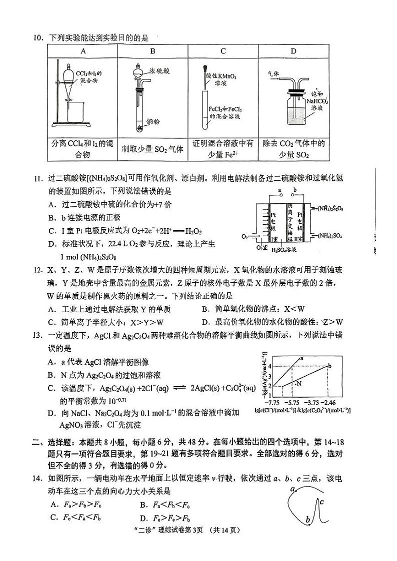四川省南充市2024届高三高考适应性考试(二诊)理综试题及答案02