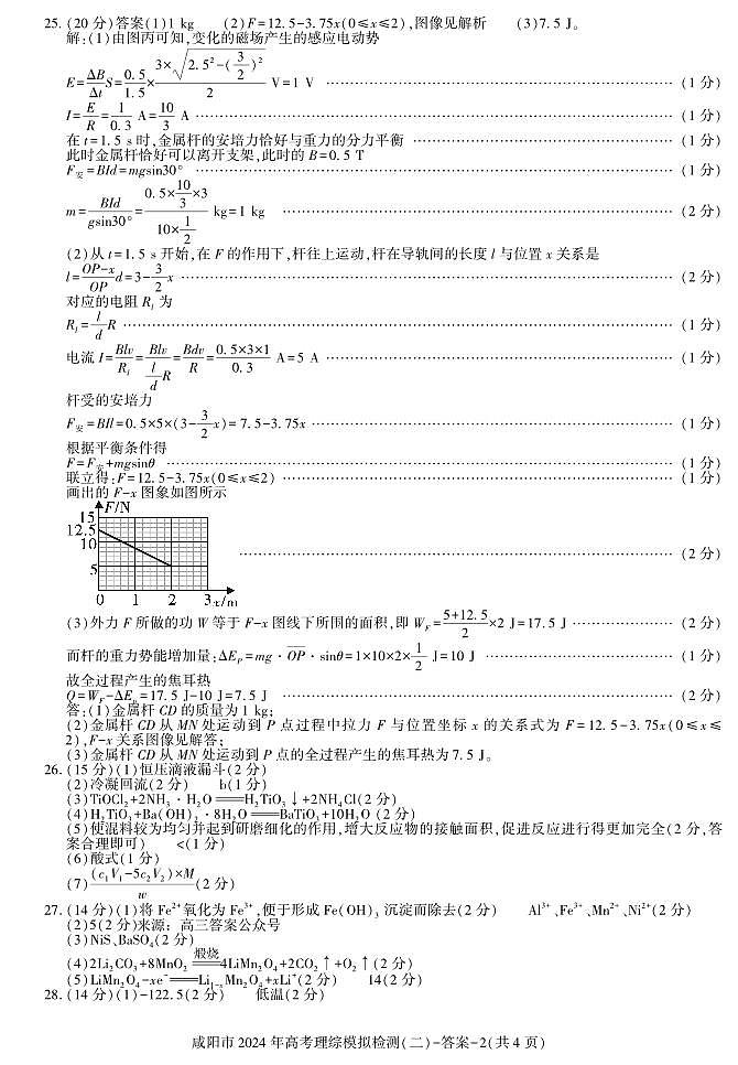 答案-咸阳高三二模(理综)第2页