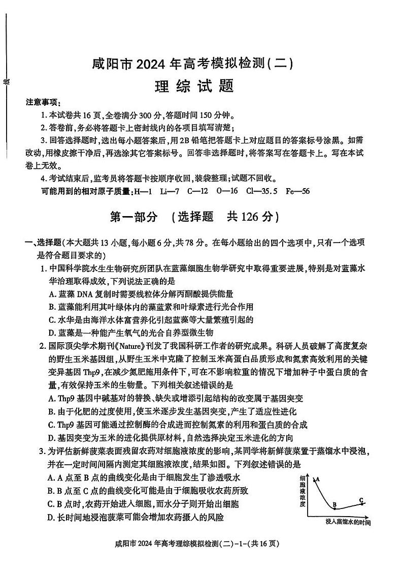 理综第1页